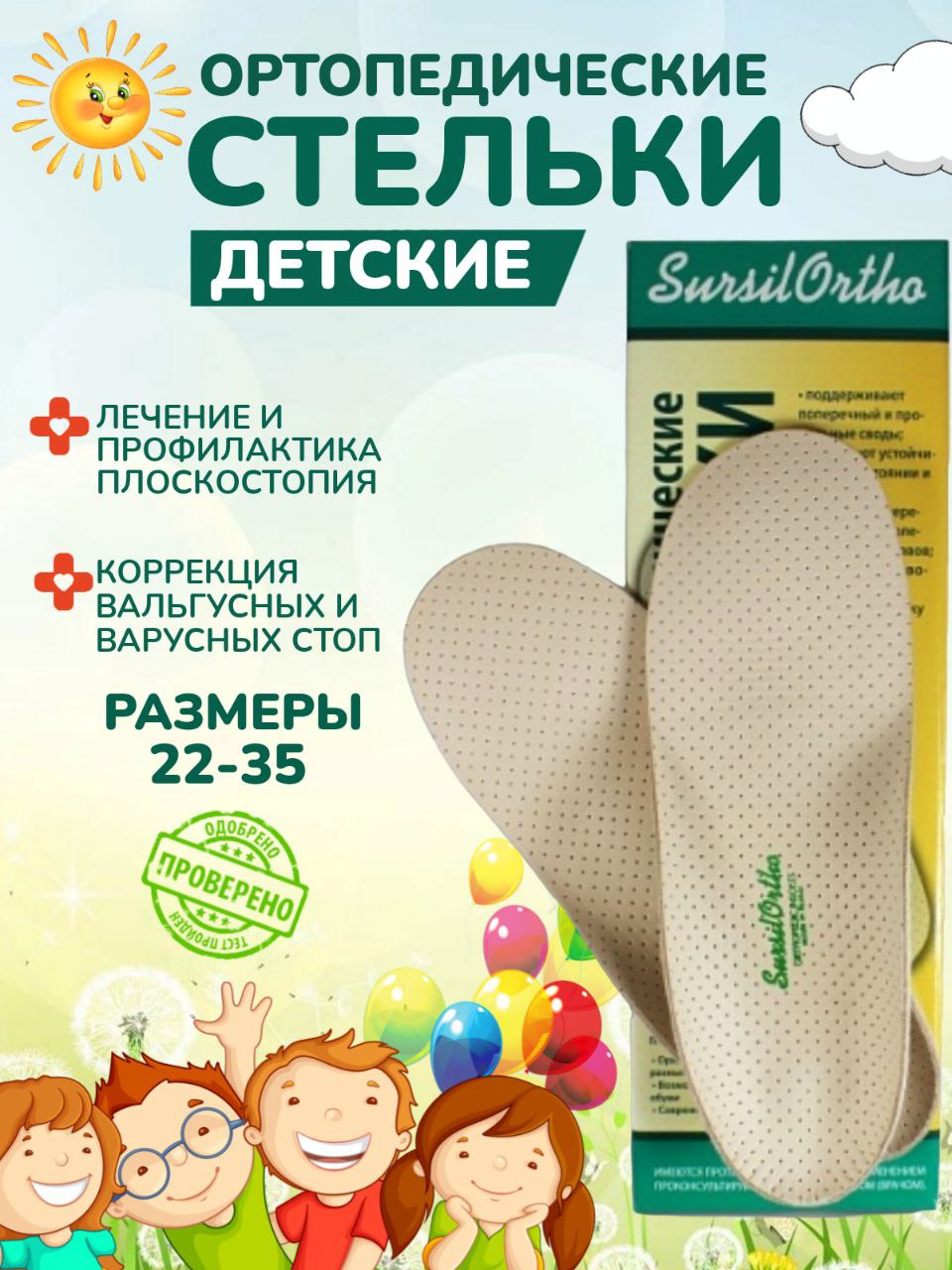 Стельки Sursil-Ortho М11 детские, каркасные, перфорированная кожа, р-р  23-24, бежевые - купить в интернет-магазинах, цены на Мегамаркет | стельки  и корректоры стопы SOМ11P23