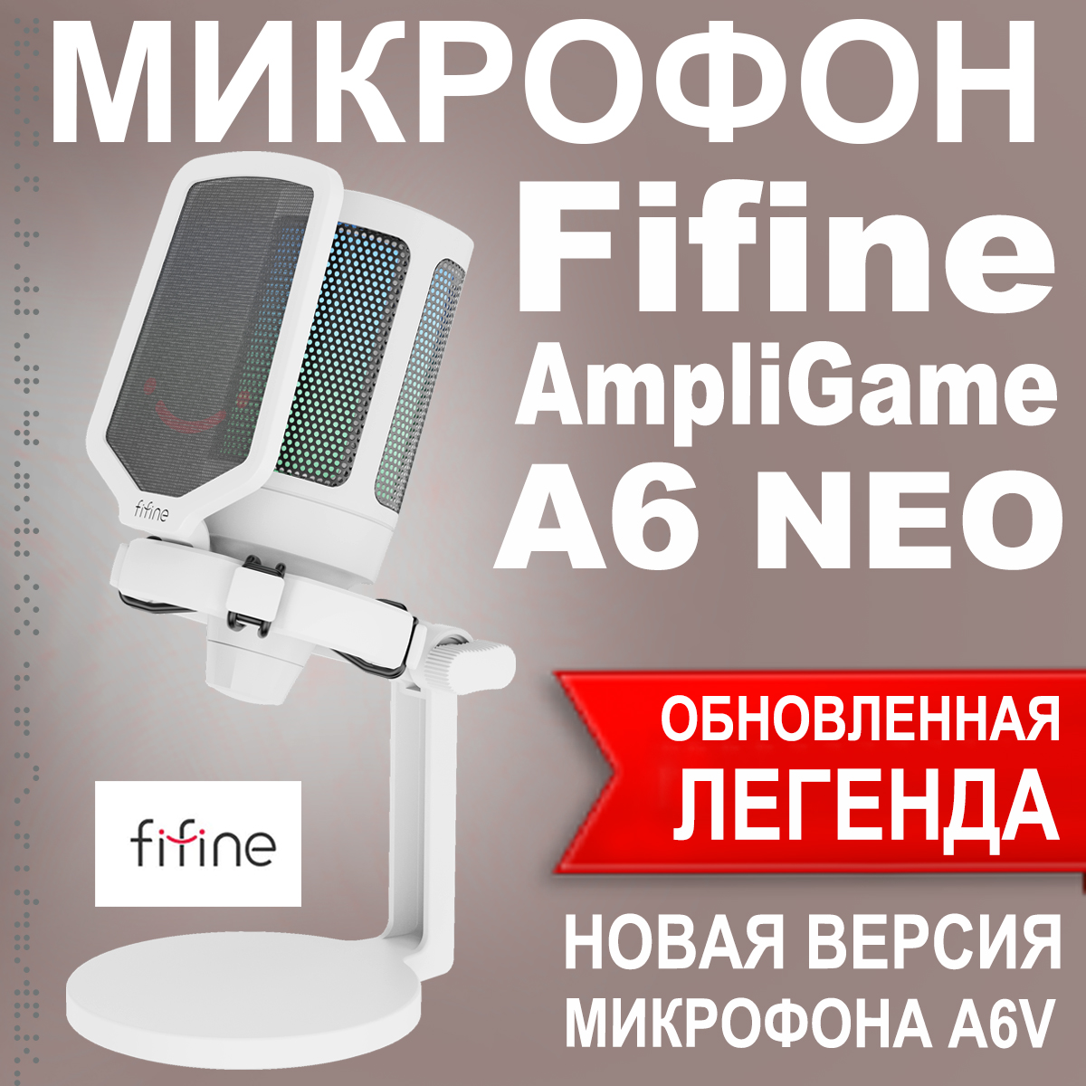 Микрофон Fifine AmpliGame A6 Neo White, купить в Москве, цены в  интернет-магазинах на Мегамаркет