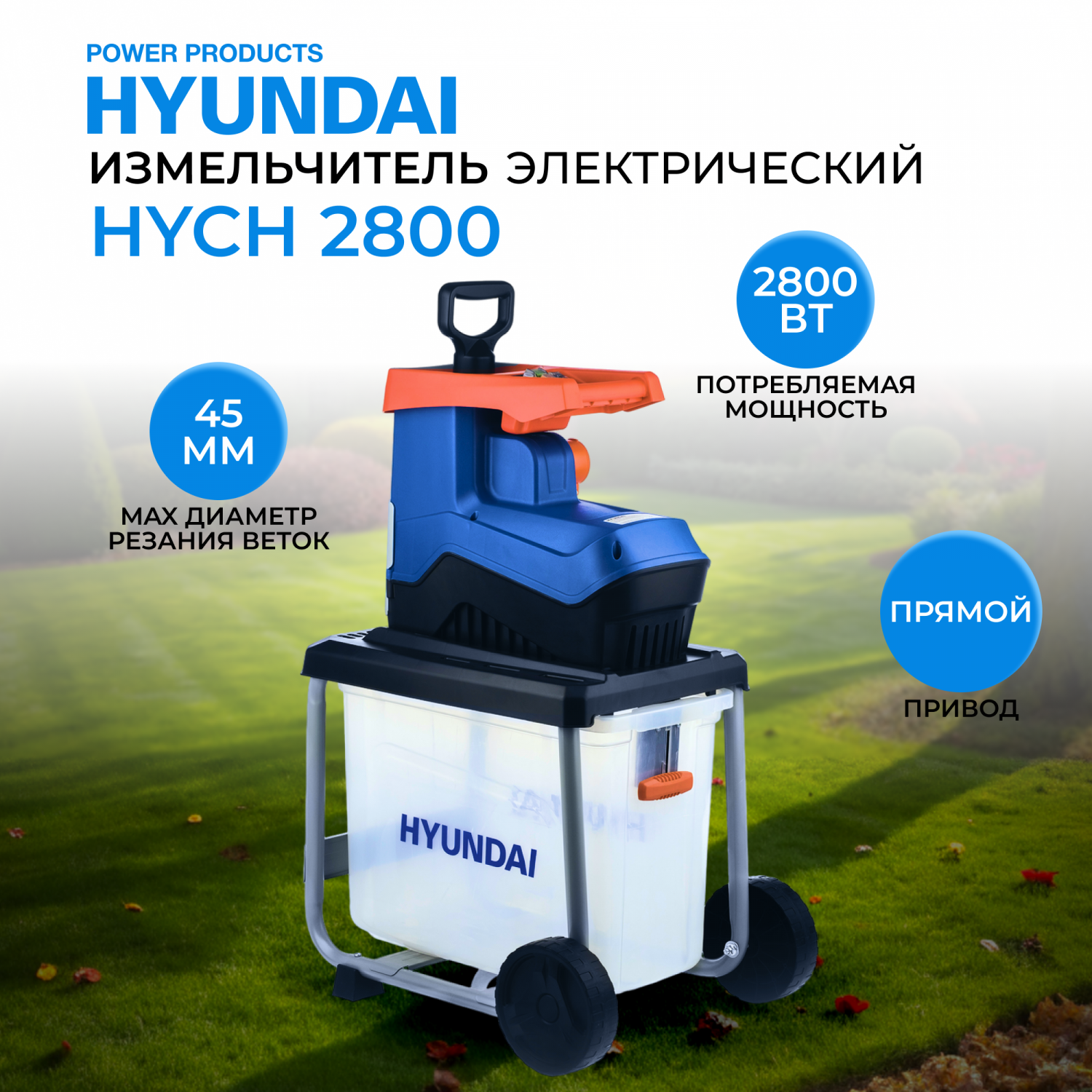 Измельчители веток садовые электрические HYUNDAI - купить в Москве - Мегамаркет