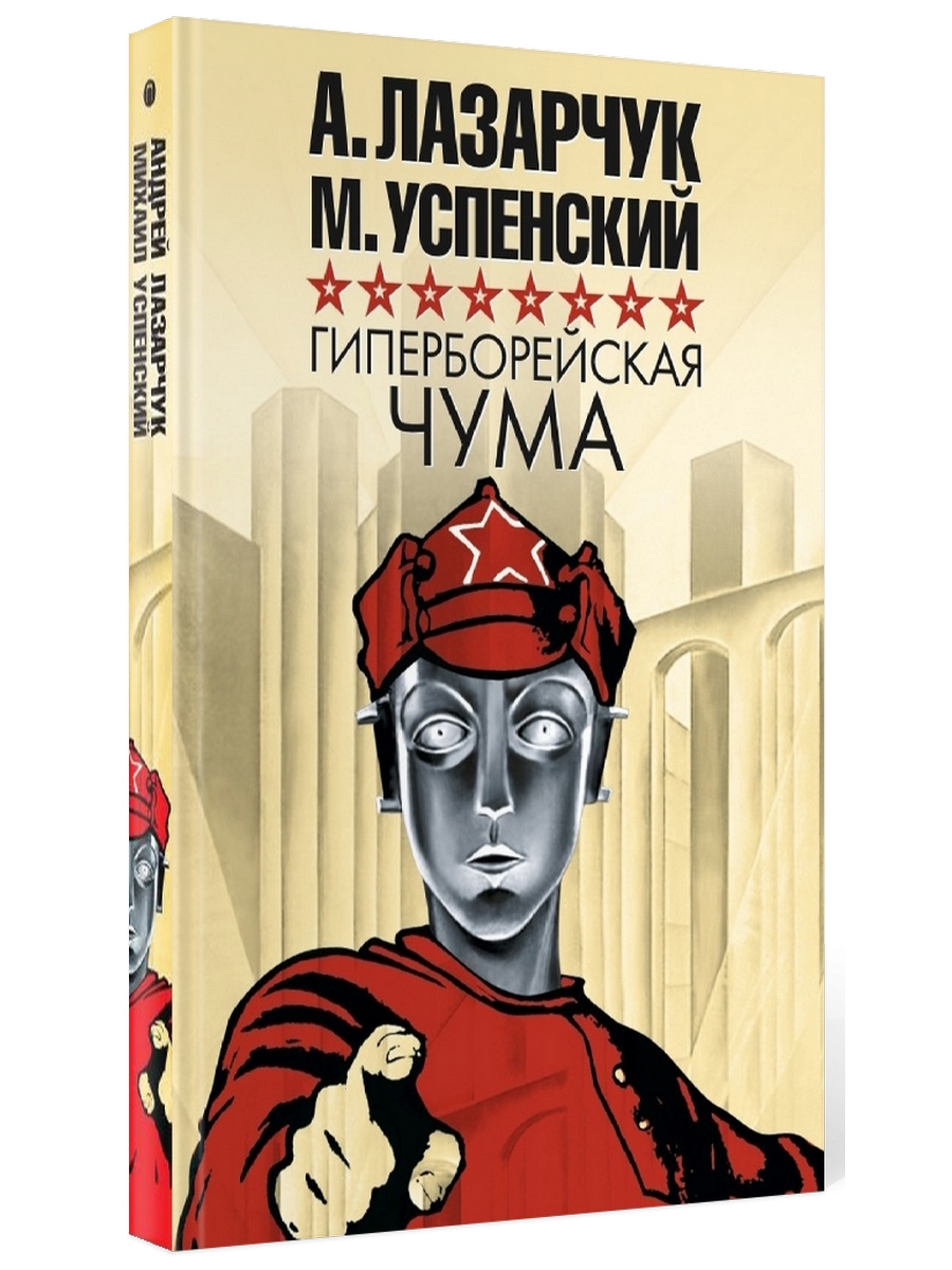 Товарищ чума 3. Товарищ чума 3