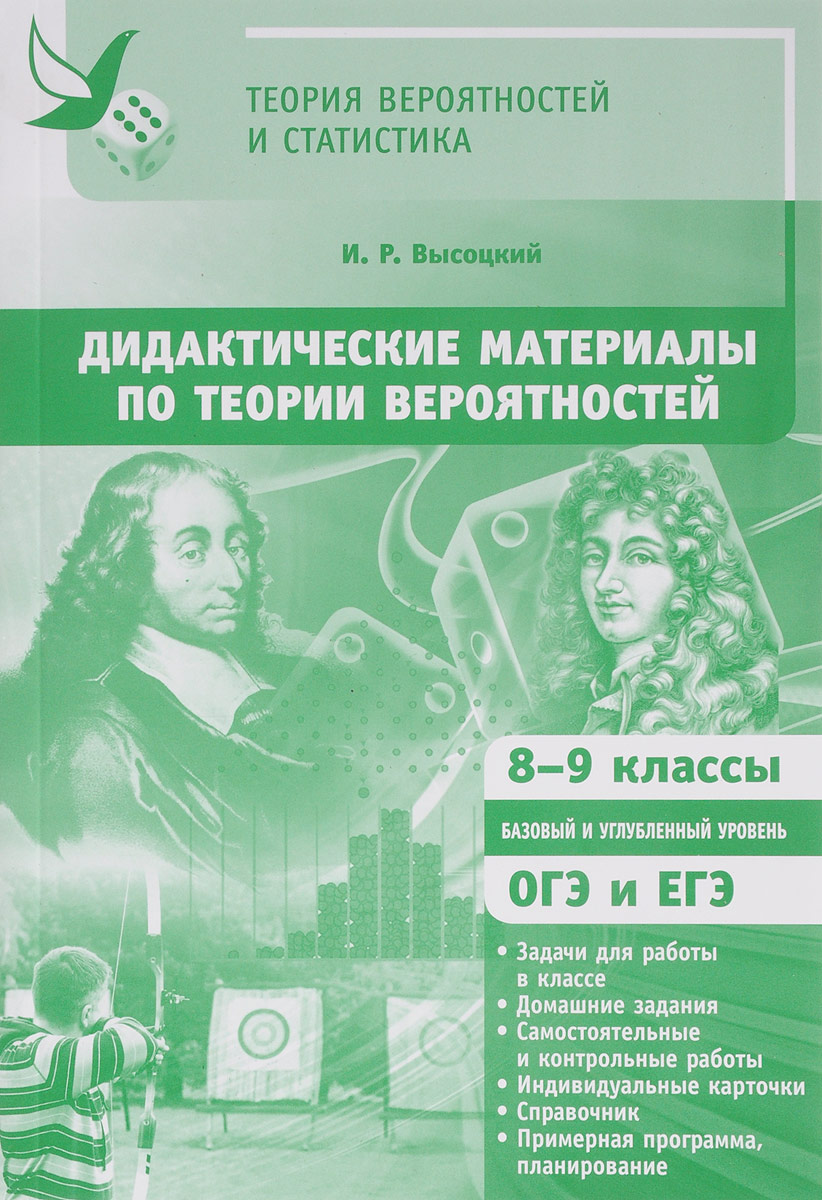 Теория Вероятностей и Статистика. Дидактические Материалы по теории  Вероятностей.… – купить в Москве, цены в интернет-магазинах на Мегамаркет