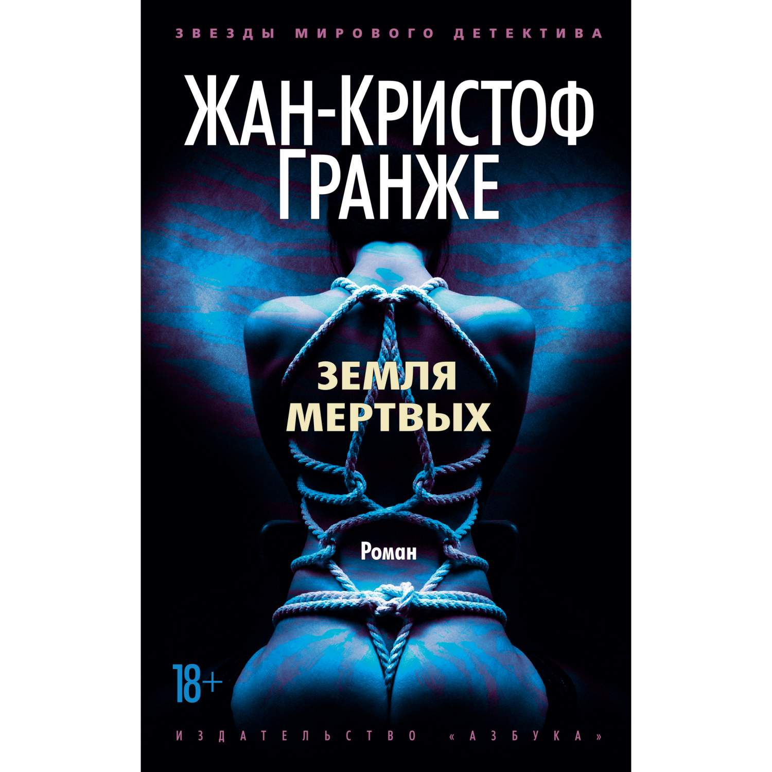 Книга Земля мертвых мягкая обложка - купить современной литературы в  интернет-магазинах, цены на Мегамаркет | 978-5-389-17363-7