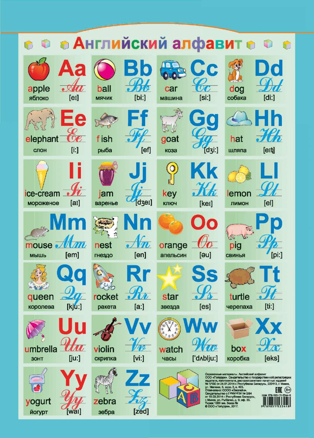 Справочные материалы. Английский алфавит - купить демонстрационные  материалы для школы в интернет-магазинах, цены на Мегамаркет |  978-985-15-5253-1