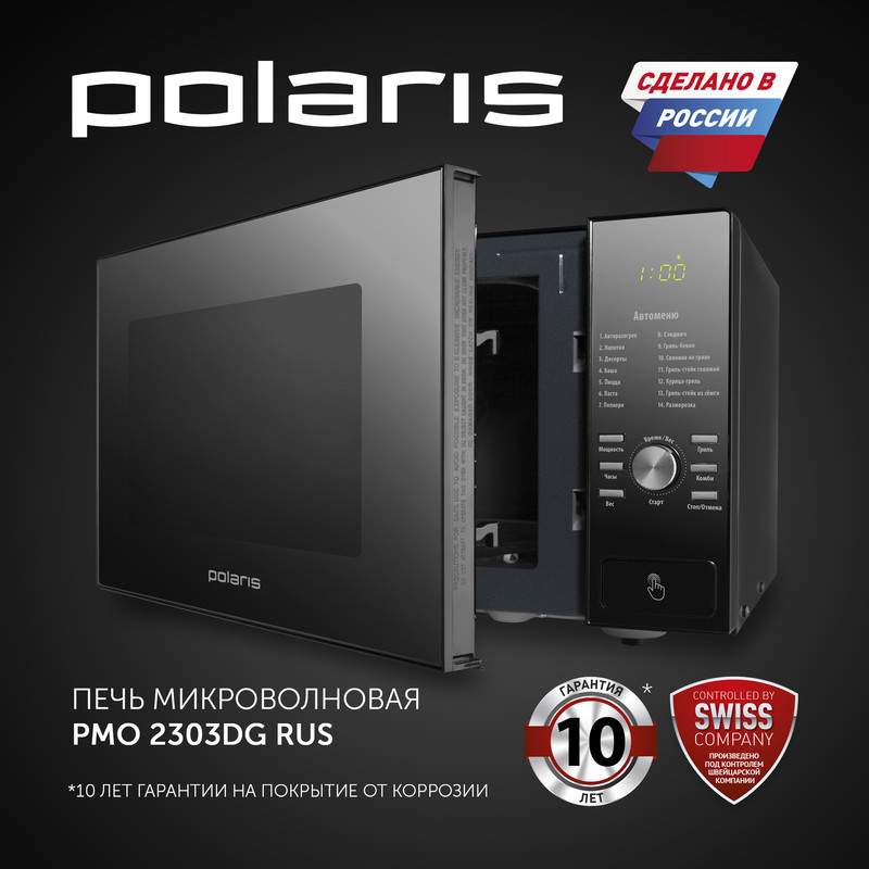 Микроволновые печи с грилем и конвекцией Polaris - купить в Москве ...