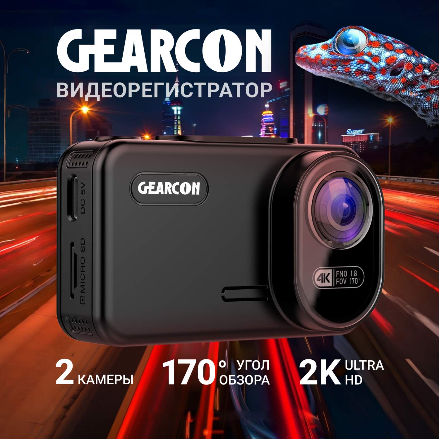 Автомобильные видеорегистраторы GEARCON - купить в Москве - Мегамаркет