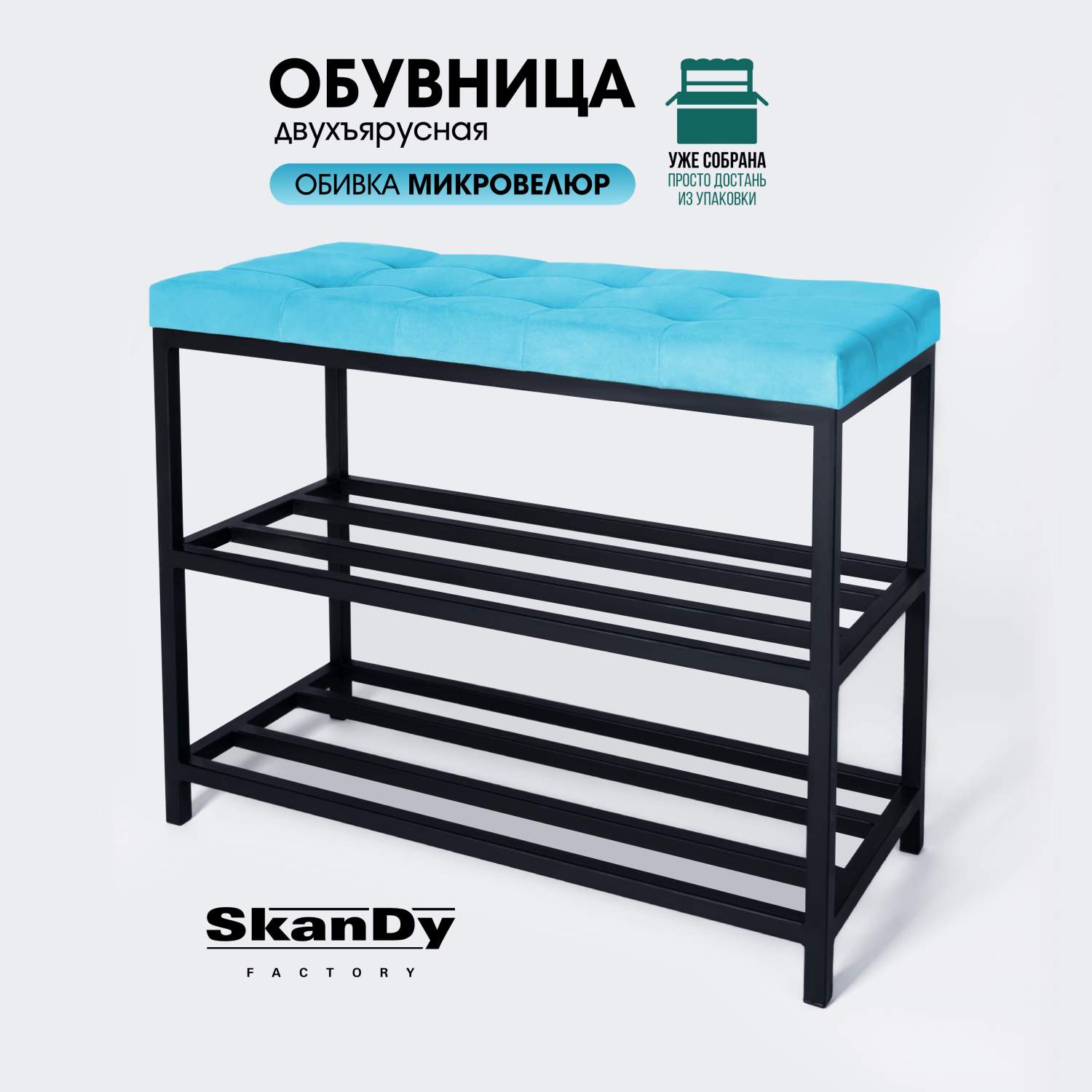 Обувница с сиденьем для прихожей SkanDy Factory, 58 см, голубой - купить в  Москве, цены на Мегамаркет | 600014831907