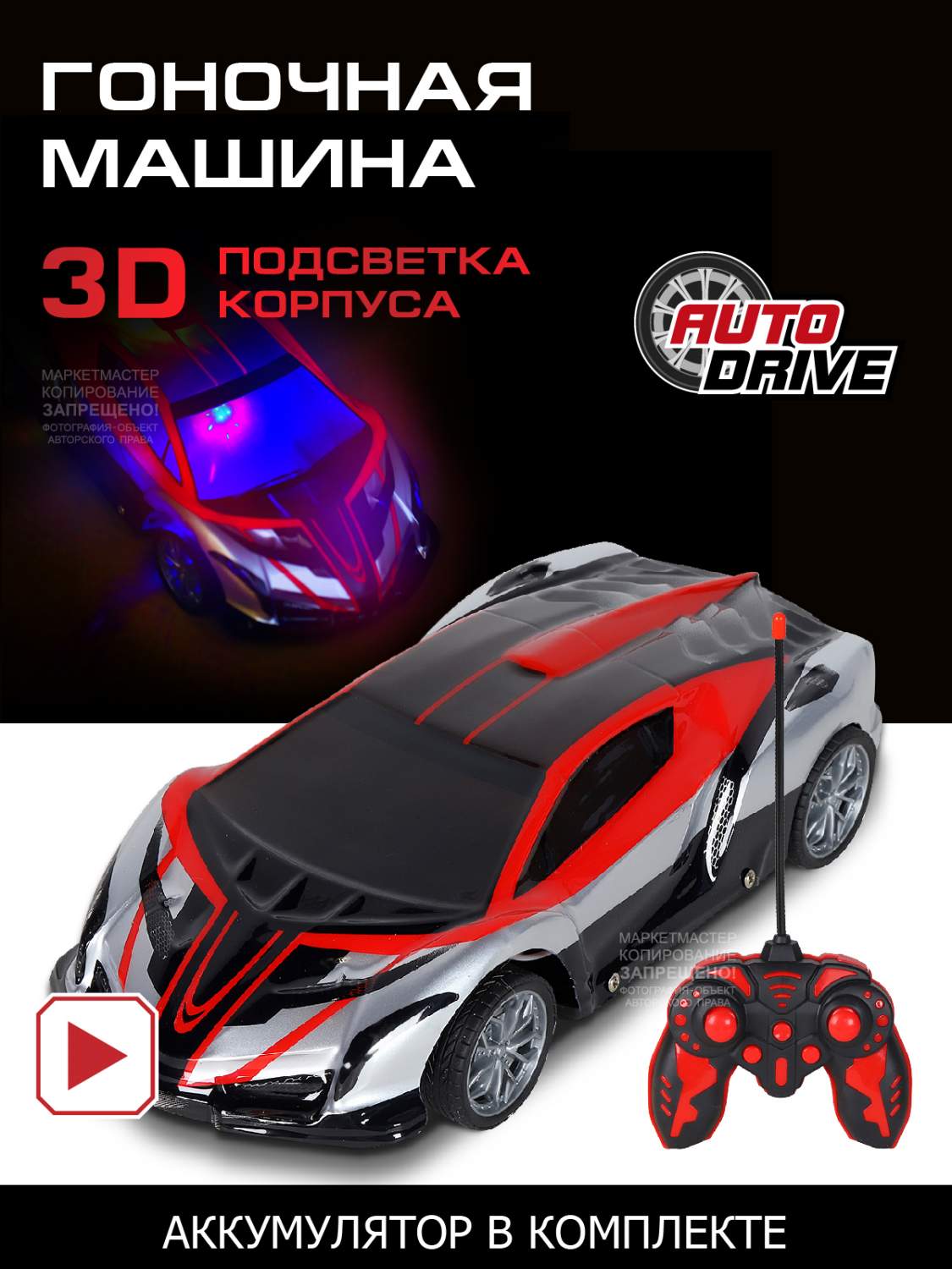 Купить р/У машина AUTO DRIVE с 3D подсветкой корпуса/пульта, 4 канала, М1:14,  красный, JB1168525, цены на Мегамаркет