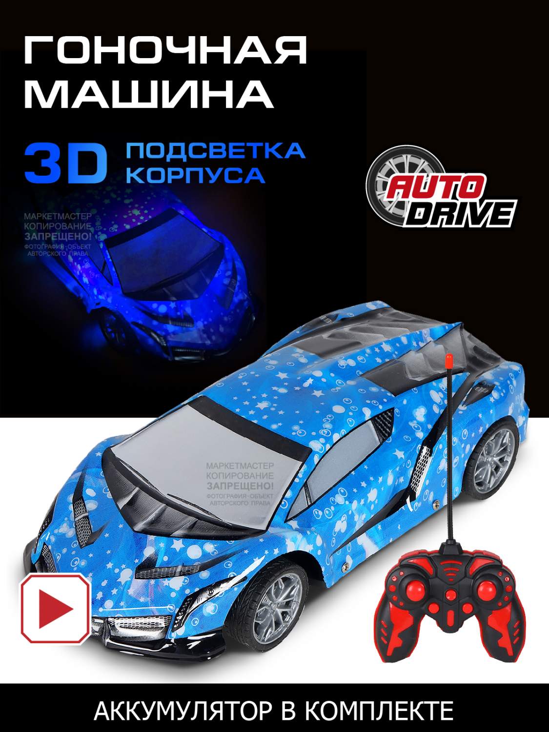 Отзывы о р/У машина AUTO DRIVE с 3D подсветкой корпуса/пульта, 4 канала,  М1:14, синий, JB1168527 - отзывы покупателей на Мегамаркет |  радиоуправляемые машинки JB1168527 - 600005506078