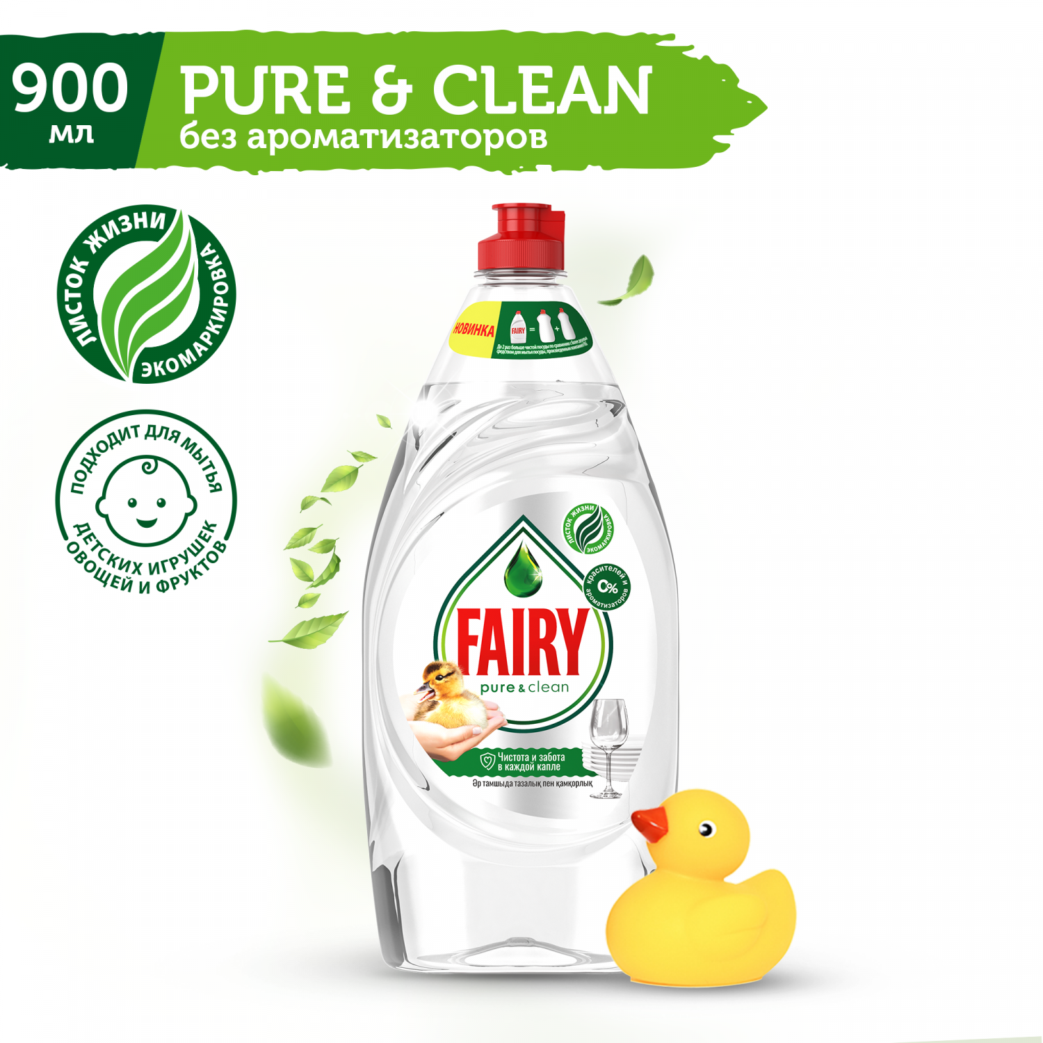 Средство для мытья посуды FAIRY Pure&Clean, 900 мл - отзывы покупателей на  маркетплейсе Мегамаркет | Артикул: 100025879297