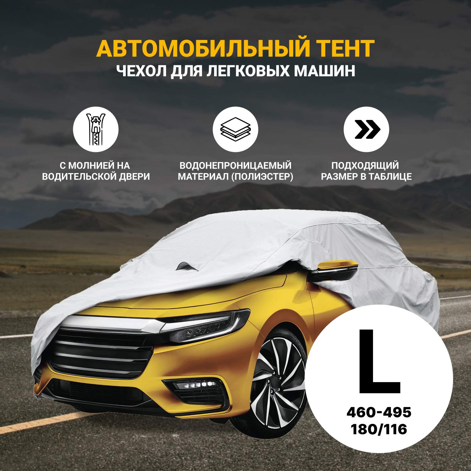 Тенты для автомобилей - купить в Москве - Мегамаркет