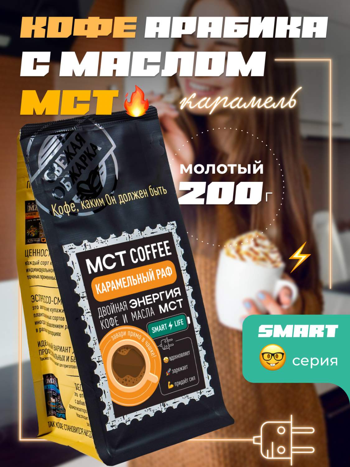 Купить кофе молотый Madeo MCT Smart Карамельный раф, 200 г, цены на  Мегамаркет | Артикул: 600014543265