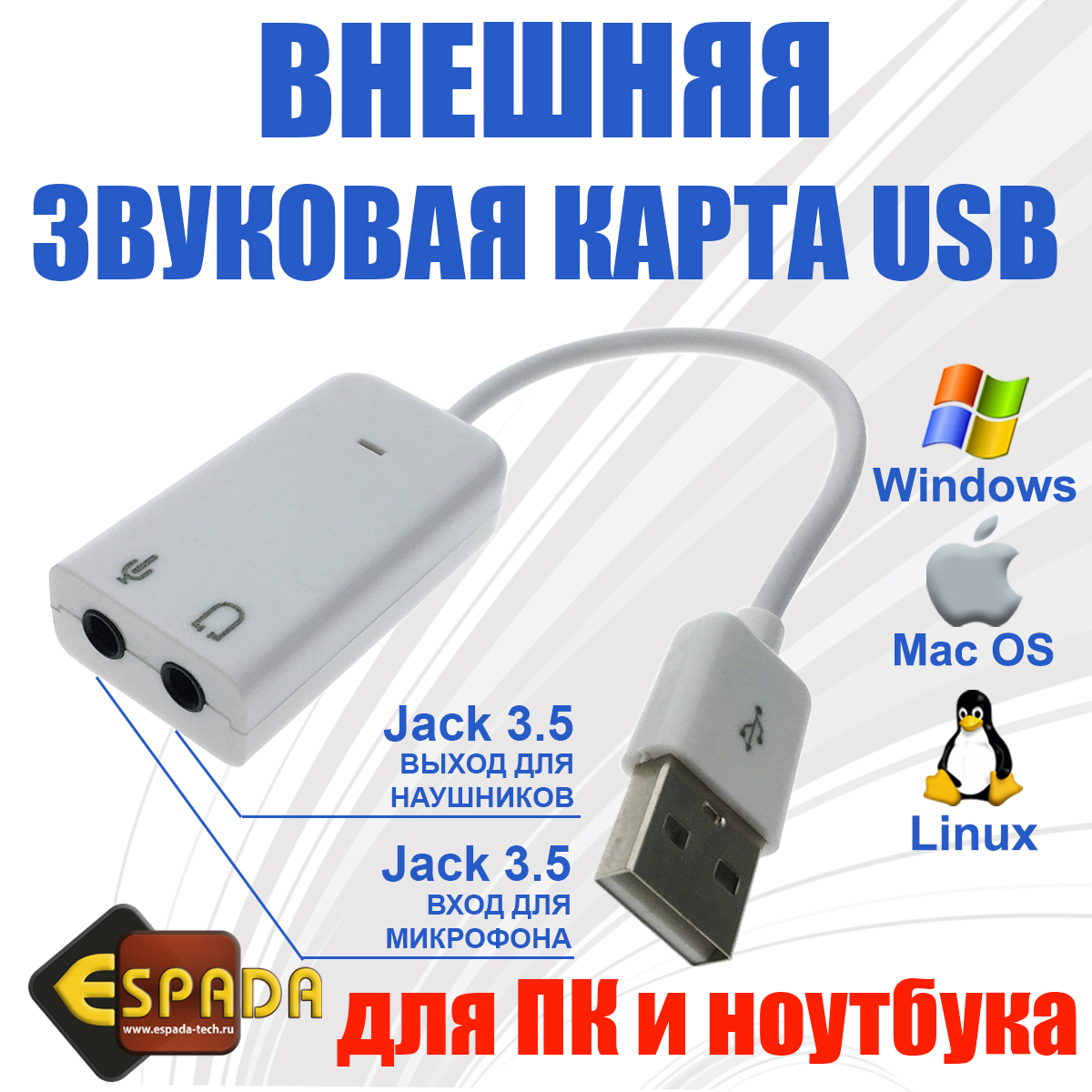 Внешняя звуковая карта USB для ПК и ноутбука