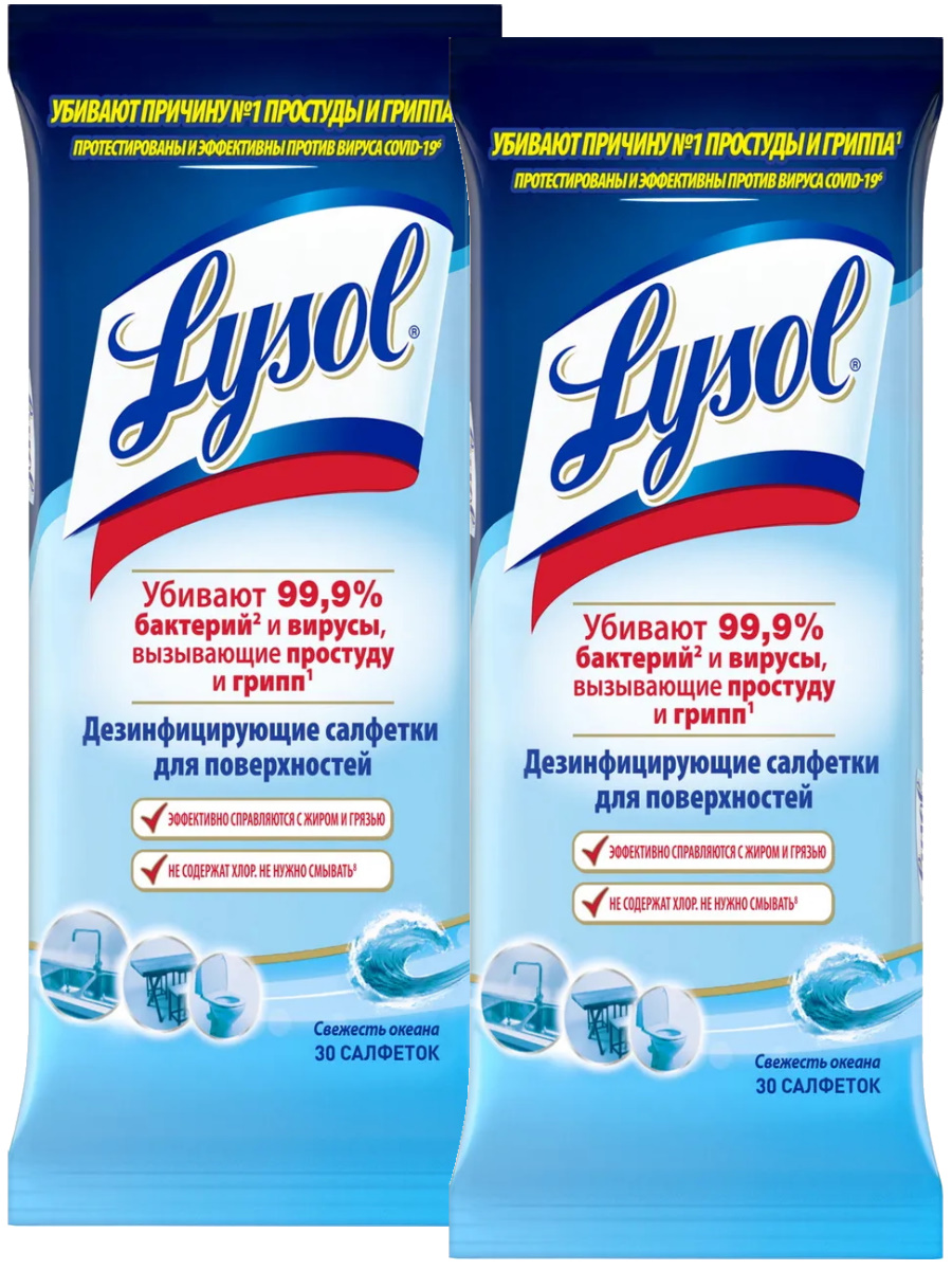 Купить комплект Lysol Дезинфицирующие салфетки для поверхностей Свежесть  океана 30 шт уп х 2 уп, цены на Мегамаркет | Артикул: 600012005899