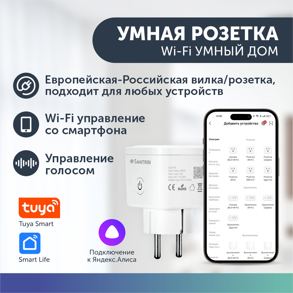 Умная розетка с Wi-Fi работает с Яндекс Алисой Tuya Smart Life 16А  мониторинг, таймер - купить в Москве, цены на Мегамаркет | 600012783623