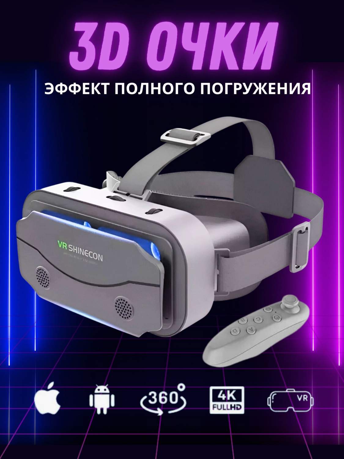 Очки виртуальной реальности для телефона - купить VR очки для смартфона ...