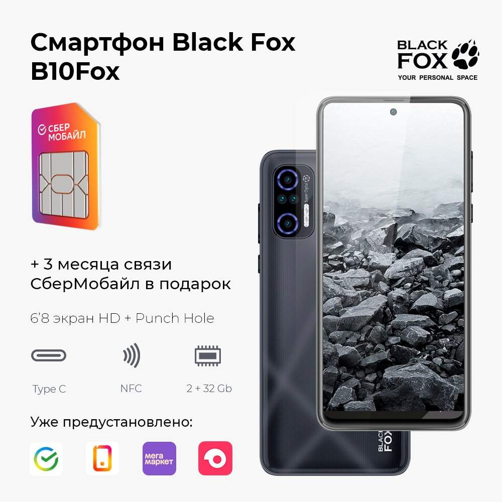 Мобильные телефоны и аксессуары Black Fox - отзывы, рейтинг и оценки  покупателей - маркетплейс megamarket.ru