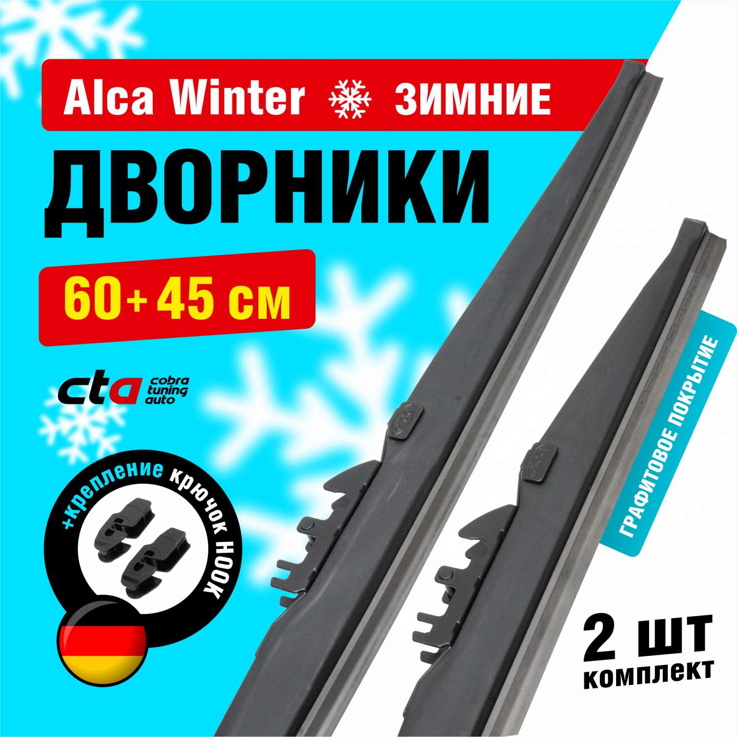 Щетки стеклоочистителя Alca Winter зимние дворники для автомобиля 600/450  мм комплект 2 шт – купить в Москве, цены в интернет-магазинах на Мегамаркет