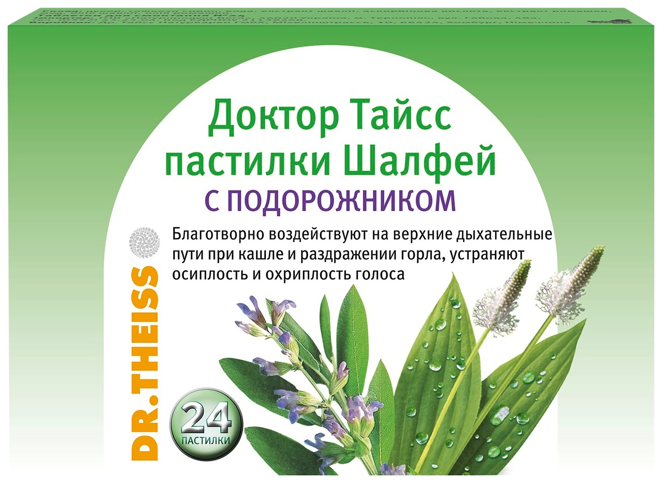 Леденцы Доктор Тайсс Шалфей с подорожником 60 г - купить в  интернет-магазинах, цены на Мегамаркет | витамины c