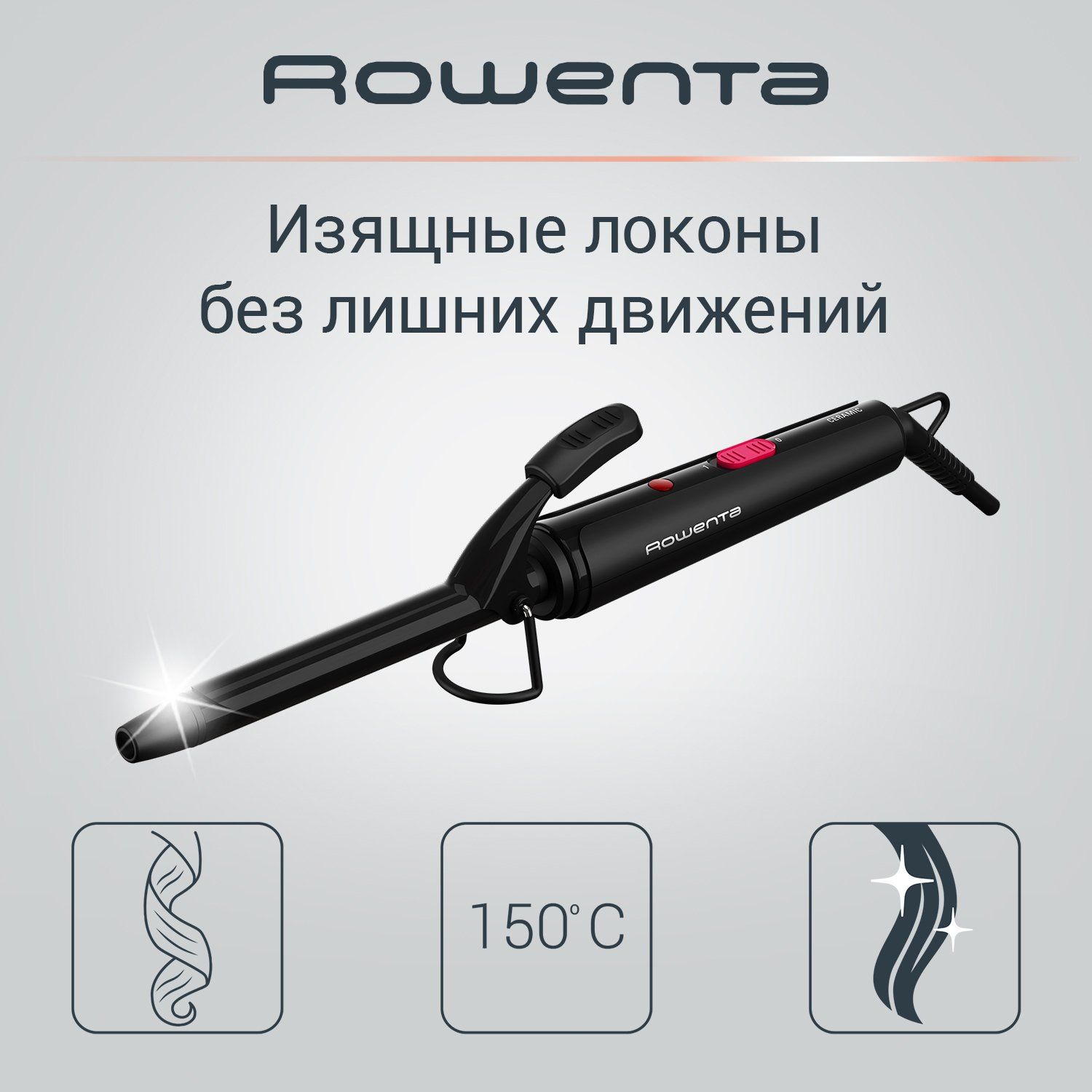 Щипцы для завивки Rowenta Curling Tong CF2119F0, 16 мм, черный, купить в Москве, цены в интернет-магазинах на Мегамаркет