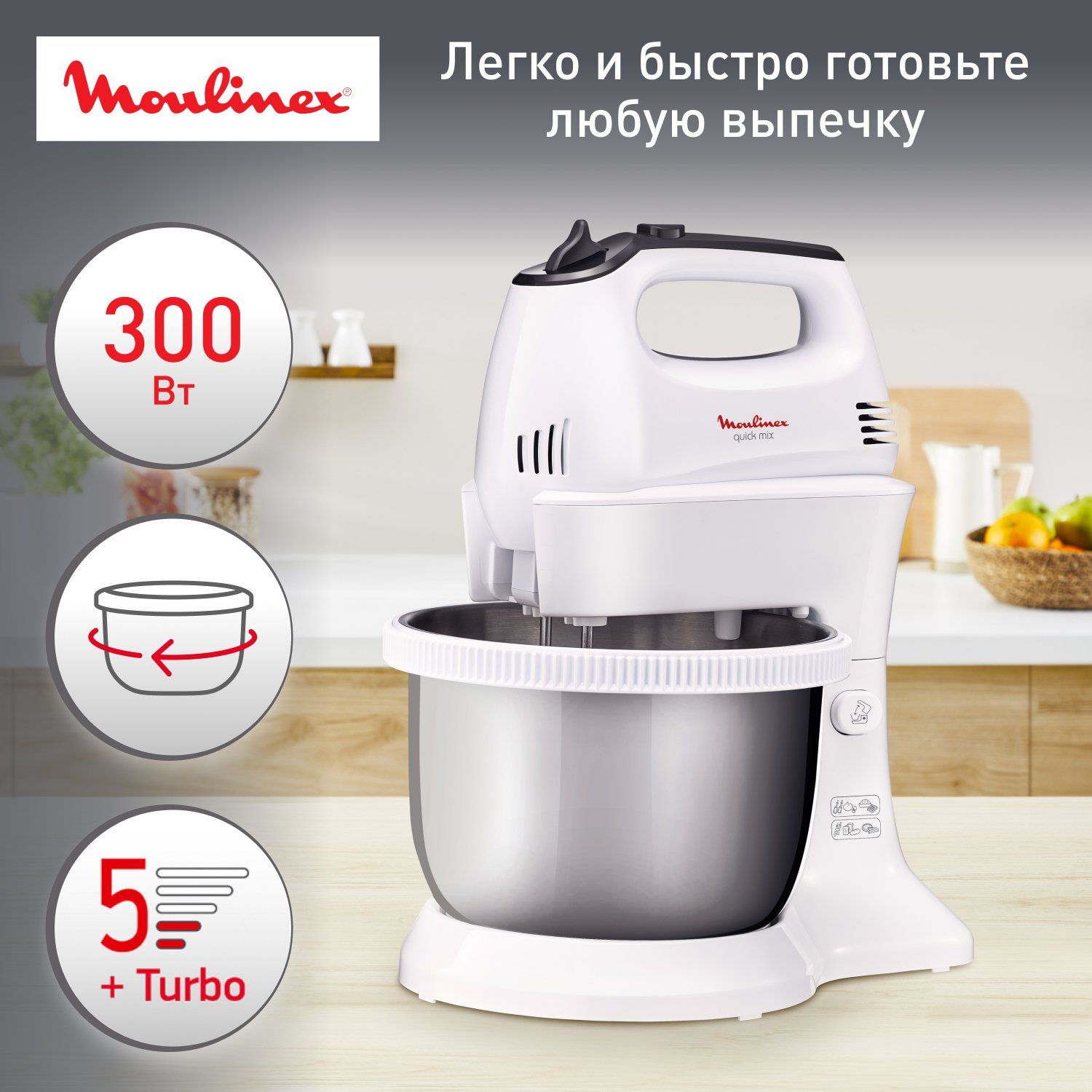 Стационарный миксер Moulinex Quickmix HM3121B1, белый/серый - отзывы  покупателей на маркетплейсе Мегамаркет | Артикул: 100023594314