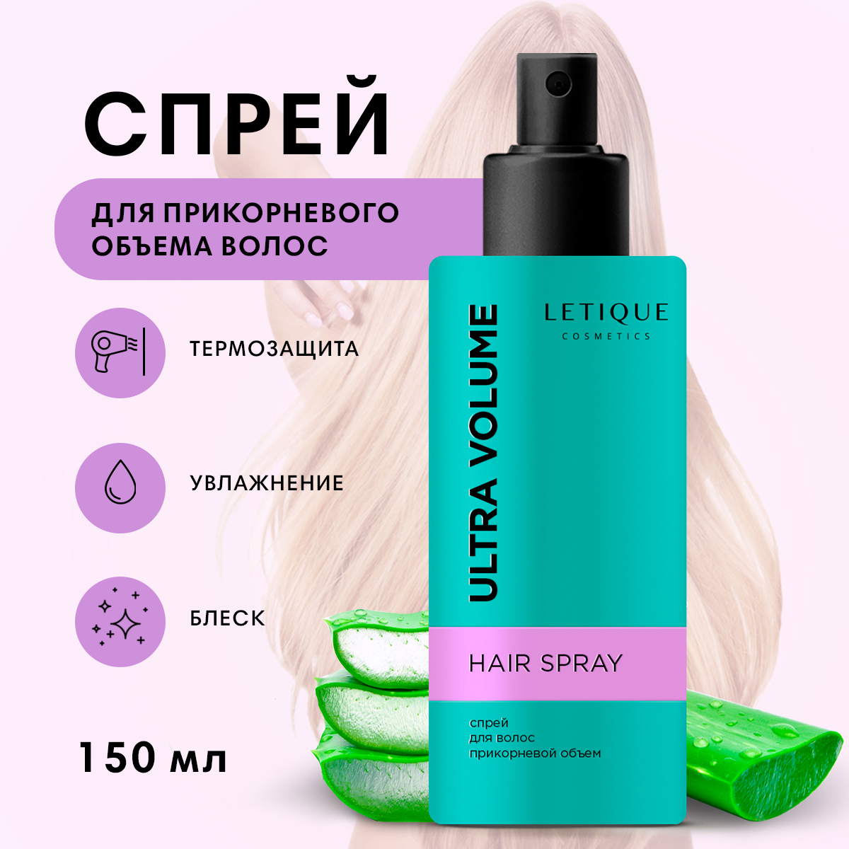 Спрей для волос для прикорневого объема Letique Cosmetics 150 мл - отзывы  покупателей на Мегамаркет | спрей для волос 6691973