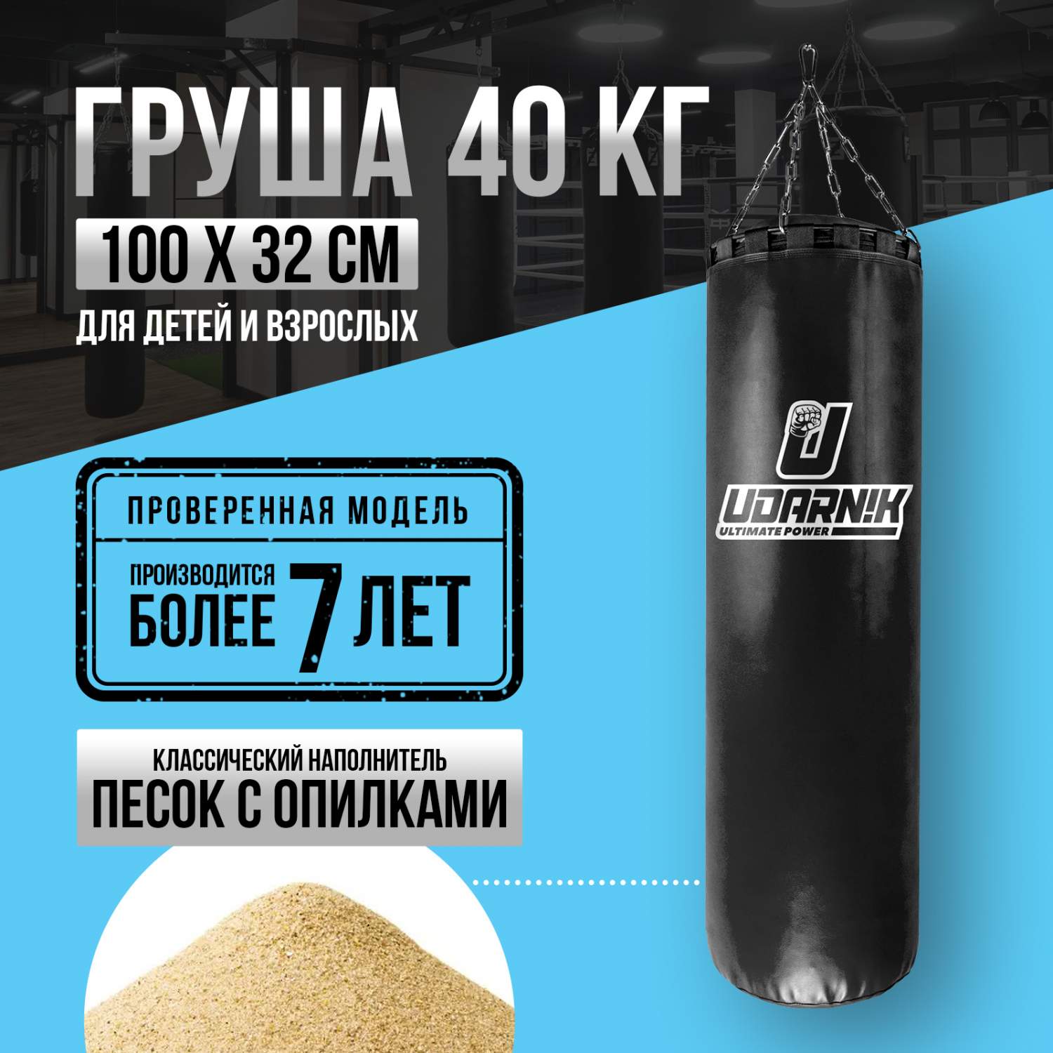 Груша UDARNIK ultimate power боксерская классическая взрослая подвесная 40  кг, черная – купить в Москве, цены в интернет-магазинах на Мегамаркет