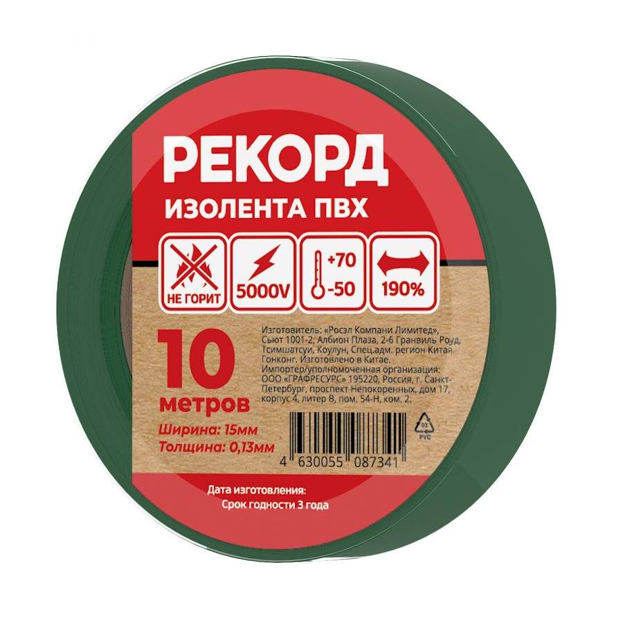 Изолента РЕКОРД, ПВХ, 15 мм х 10 м., арт. 821320 зеленый - (10 шт.) –  купить в Москве, цены в интернет-магазинах на Мегамаркет