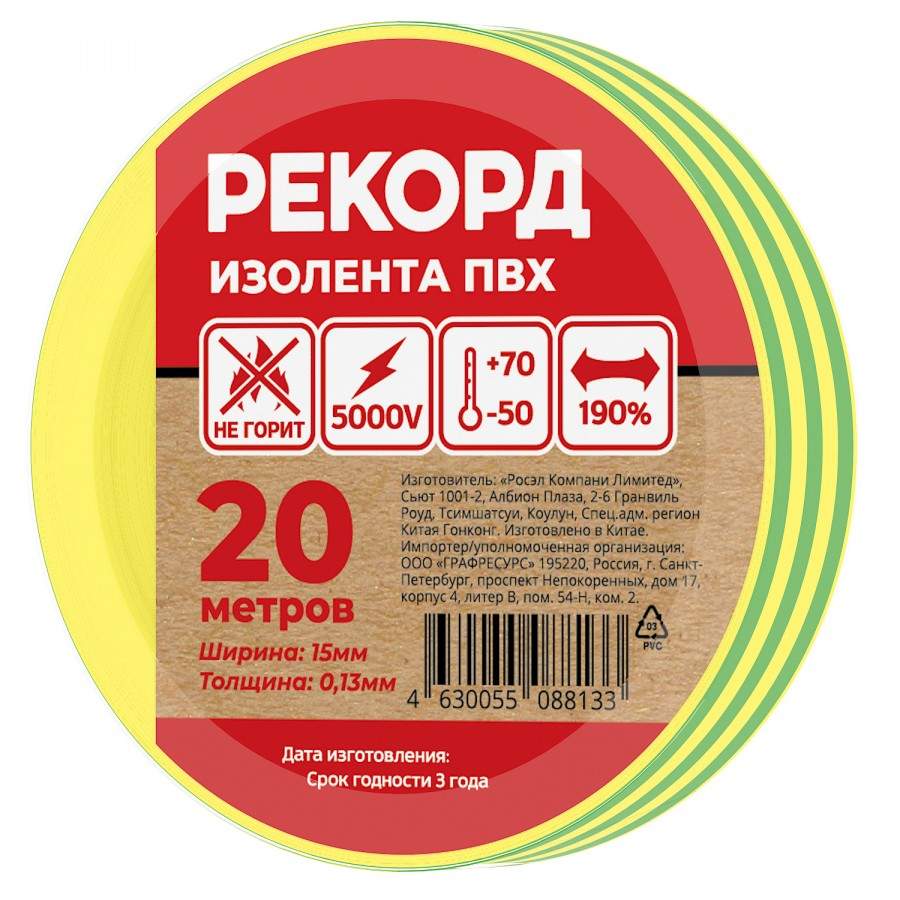 Изолента РЕКОРД, ПВХ, 15 мм х 20 м., арт. 821329 желто-зеленый - (10 шт.) –  купить в Москве, цены в интернет-магазинах на Мегамаркет