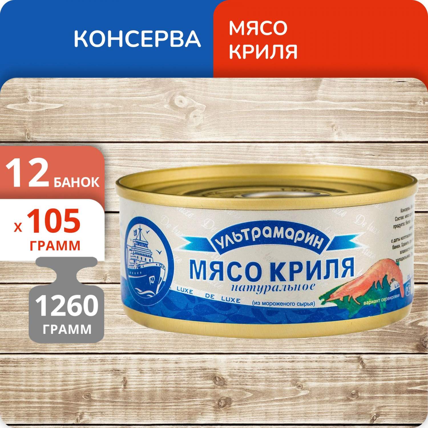 Мясо криля Ультрамарин натуральное, 105 г х 12 шт - состав и характеристика  - Мегамаркет