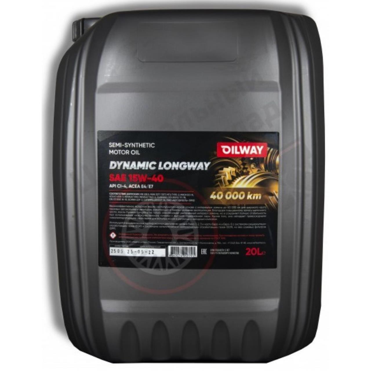 Oilway 10w 40 dynamic. Масла в бочках нефтесинтез. Oilway масло. Масло моторное oilway dynamic standart sae 10w-40, api cf-4/sg, п/с ,20л. Масло dynamic premium 10w 40.