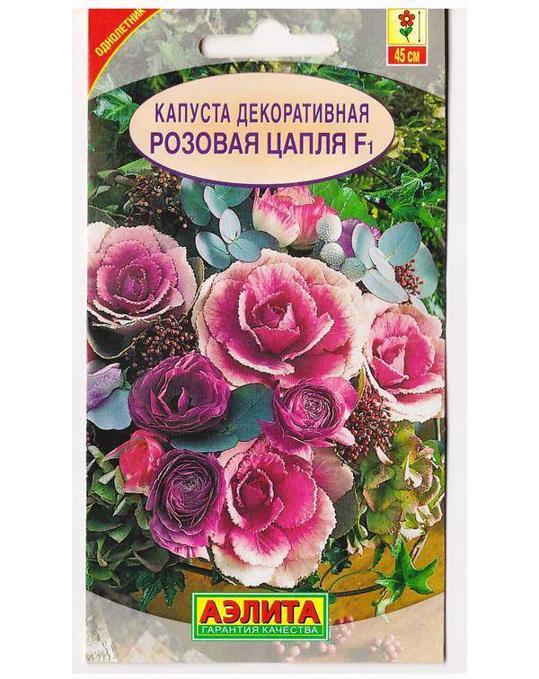 Семена капуста декоративная Аэлита Розовая цапля F1 572778 1 уп. - купить вМоскве, цены на Мегамаркет
