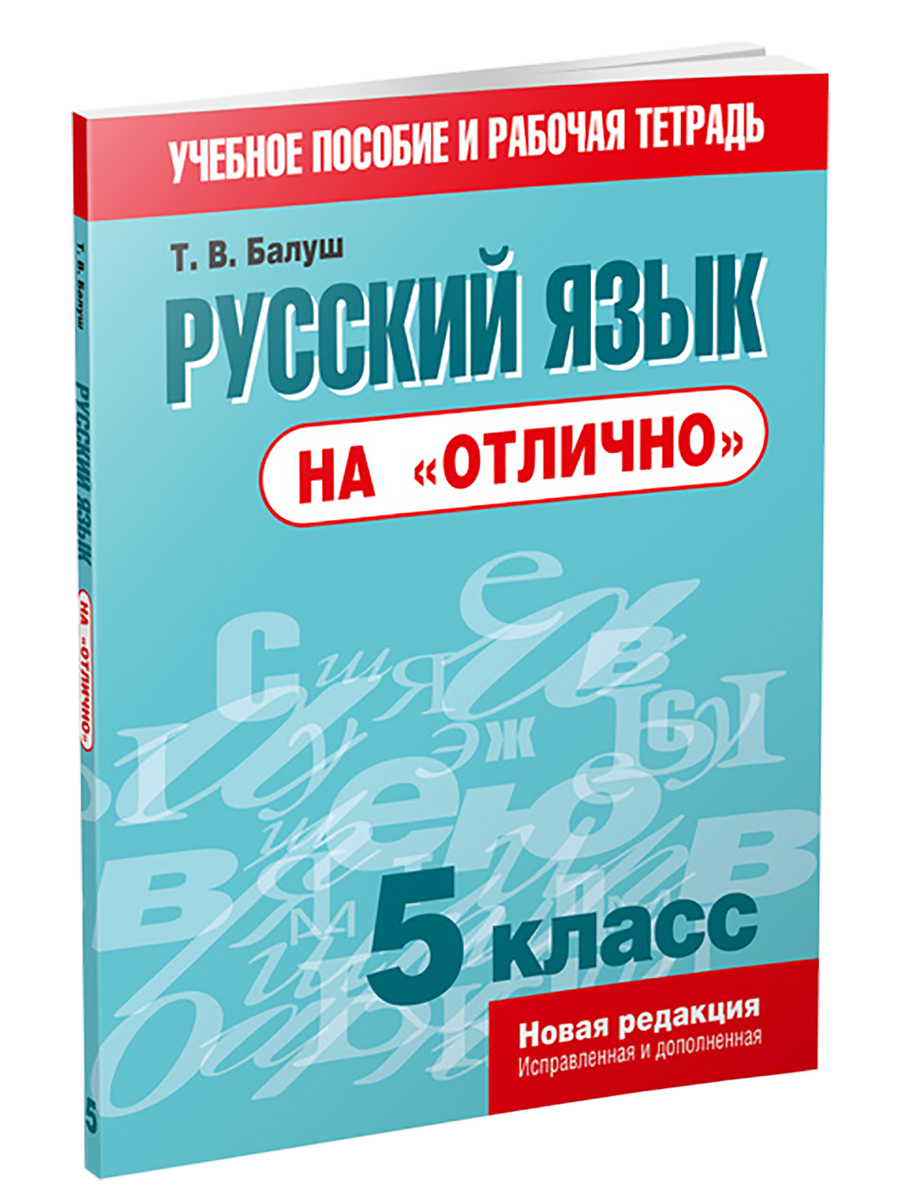 Русский язык на 