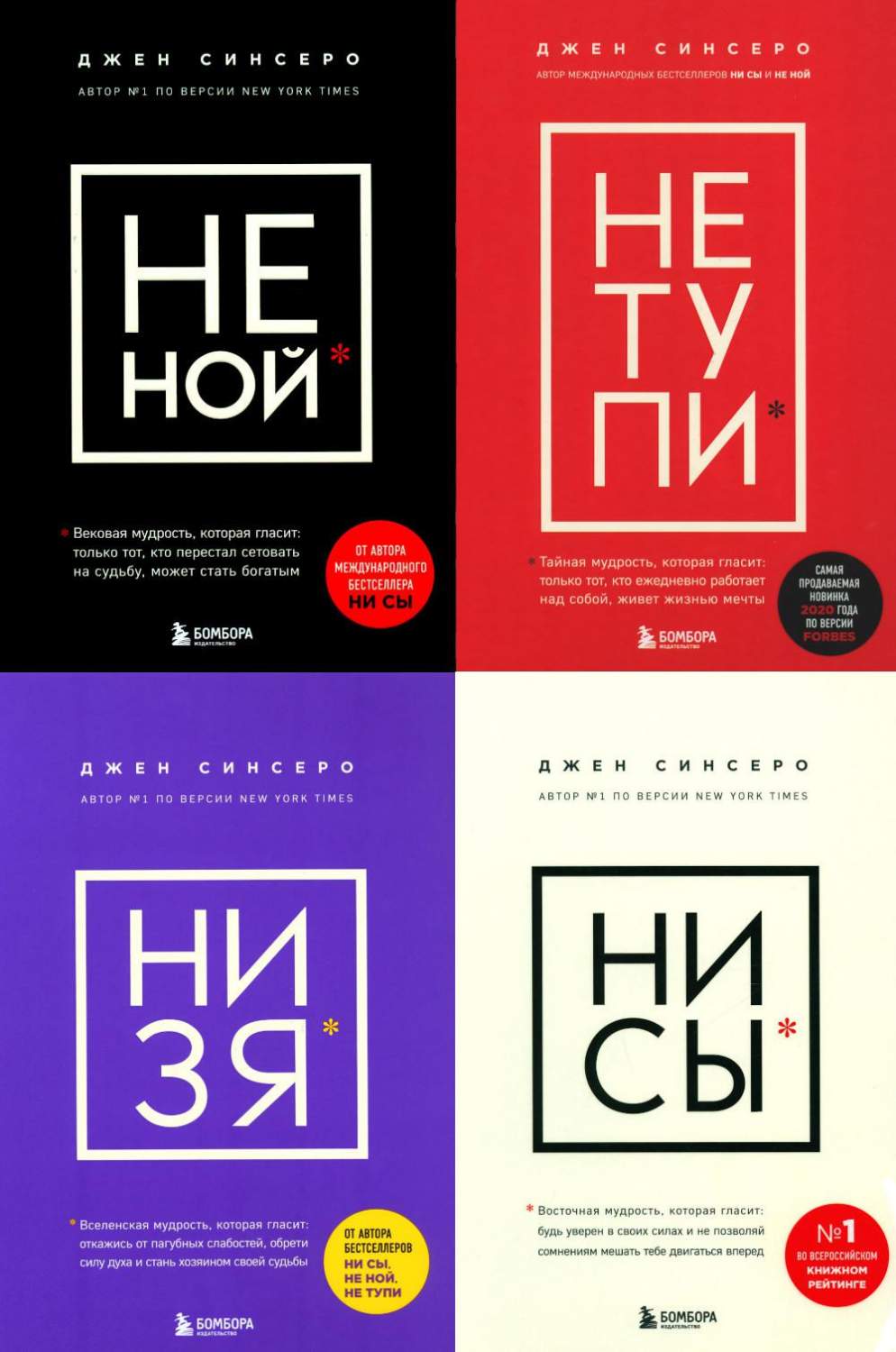 Не ной. Не тупи. Ни Зя. Ни Сы - купить в Москве, цены на Мегамаркет |  600013072227