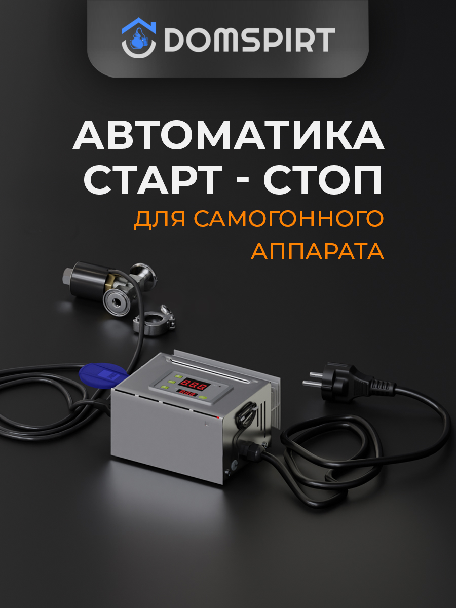 Автоматика старт-стоп с клапаном DOMSPIRT DS02AVT00KL0220 - купить в  Москве, цены на Мегамаркет | 600014832814