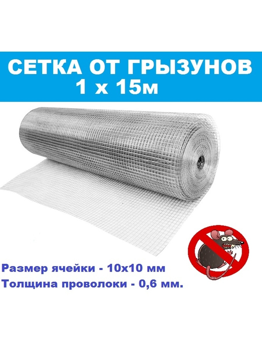 Сетка От Мышей Купить В Уфе