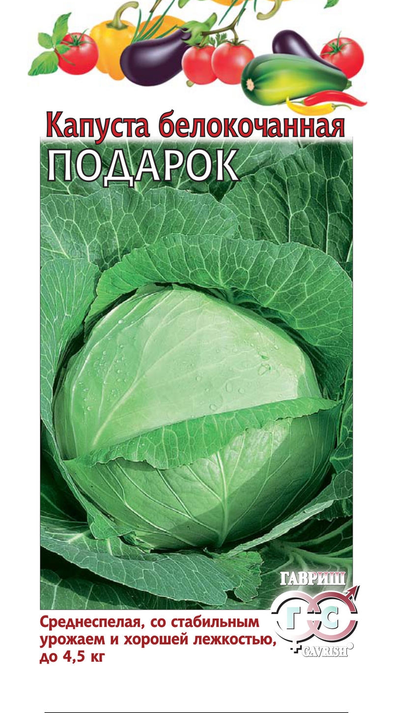 Семена капуста белокочанная Подарок 25327 1 уп. - отзывы покупателей на  Мегамаркет | 100030087763