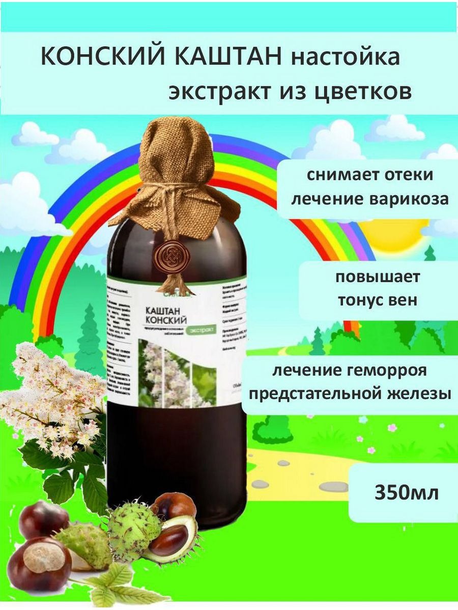 Экстракт Каштана конского Жизненая сила 350 мл – купить в Москве, цены в  интернет-магазинах на Мегамаркет