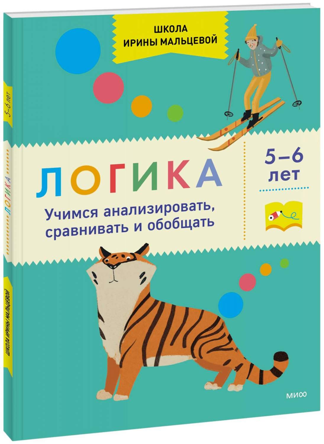 Логика. Учимся анализировать, сравнивать и обобщать. 5-6 лет - купить  развивающие книги для детей в интернет-магазинах, цены на Мегамаркет |  978-5-00195-904-5