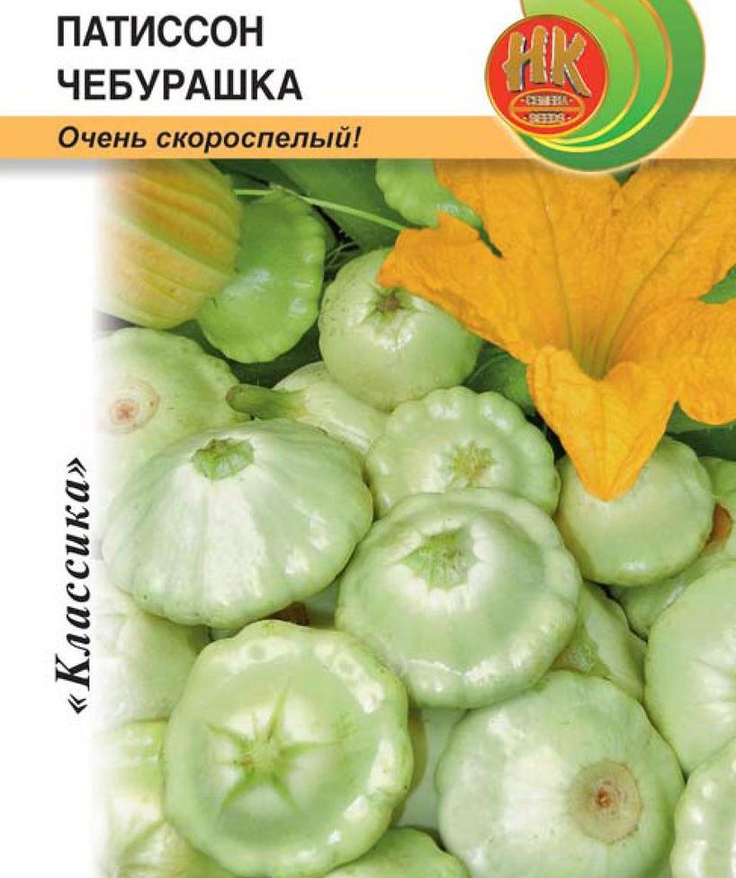 Семена патиссон Чебурашка 25348 1 уп. - отзывы покупателей на Мегамаркет |  100030087857
