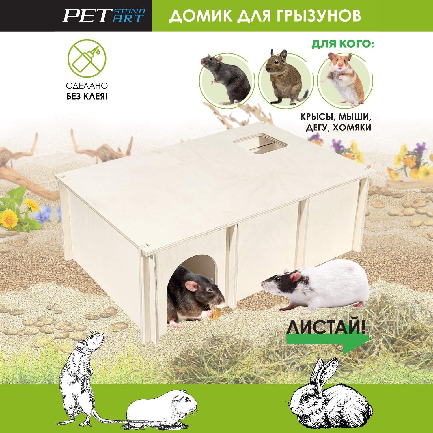 Купить домик для мышей PetStandArt Home B, бежевый, дерево, 40x25х14 см,  цены на Мегамаркет | Артикул: 600014706905