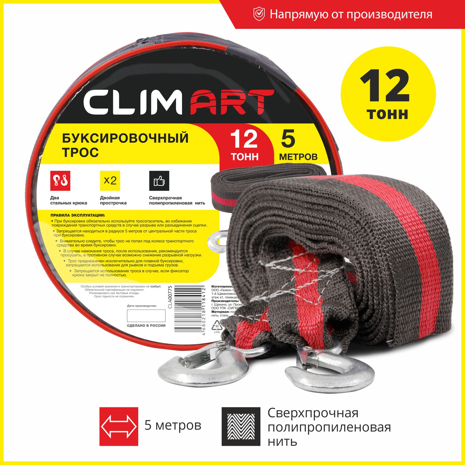 Трос буксировочный ClimArt 12 т., 2 крюка с сумкой - отзывы покупателей на  Мегамаркет | 600008946742