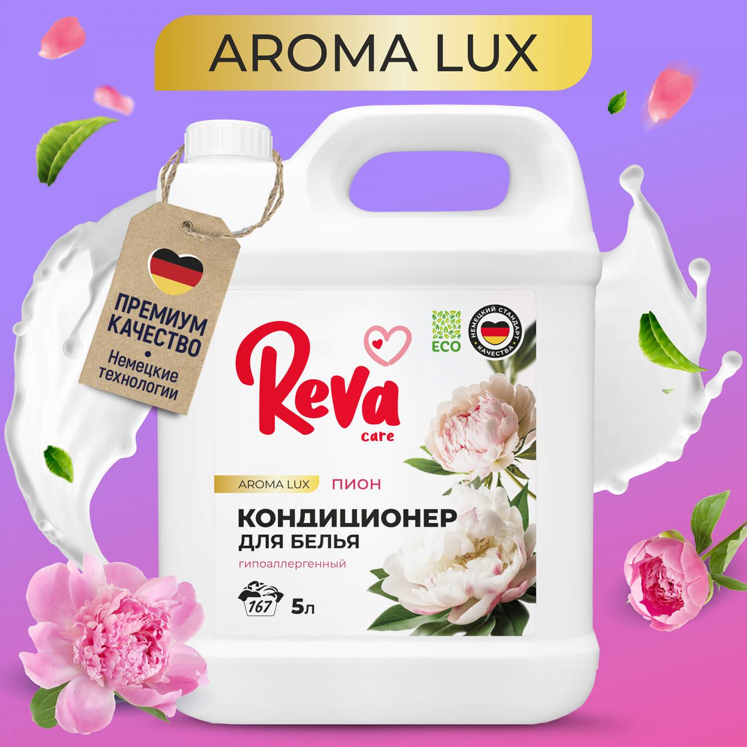 Кондиционеры для белья Reva Care - купить в Москве - Мегамаркет