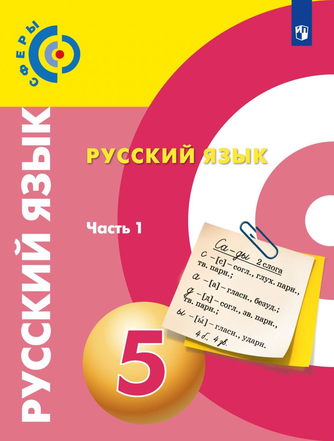 Учебник Русский язык 5 класс 1 часть Просвещение Чердаков Д.Н. – купить в  Москве, цены в интернет-магазинах на Мегамаркет