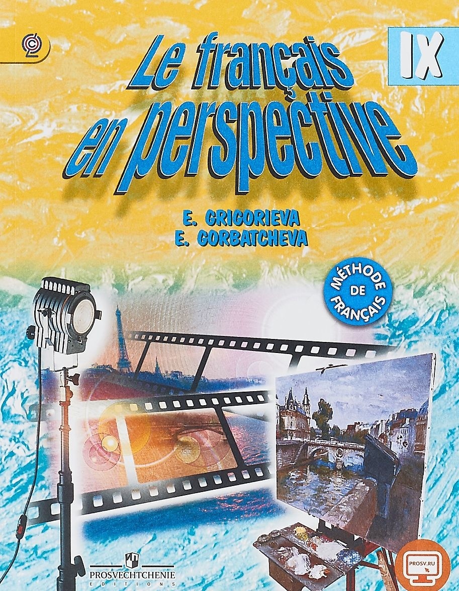 Учебник Французский язык 9 класс ФГОС Просвещение Григорьева Е.Я. 2 издание  - купить в Цунами Букс, цена на Мегамаркет