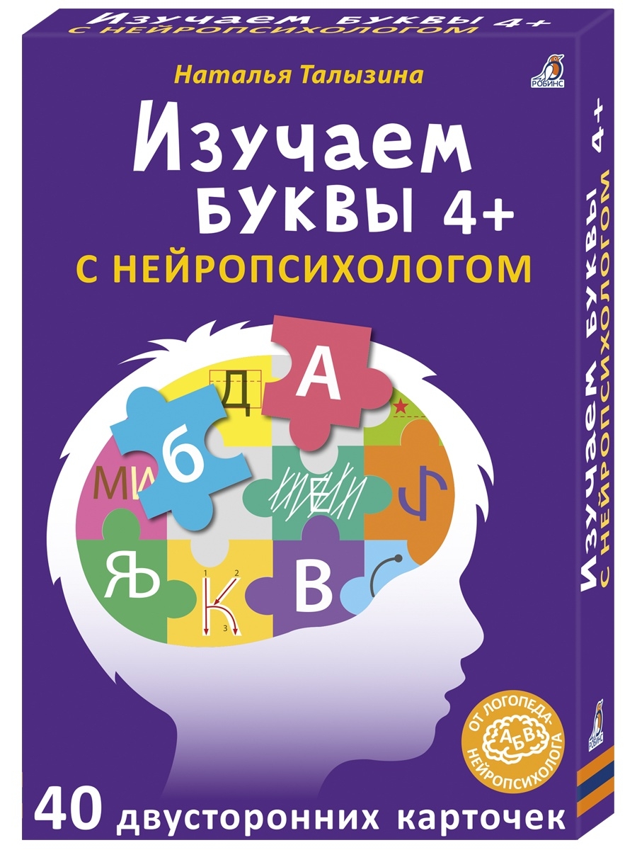 Карточки Изучаем буквы с нейропсихологом 4+ - купить развивающие книги для  детей в интернет-магазинах, цены на Мегамаркет |