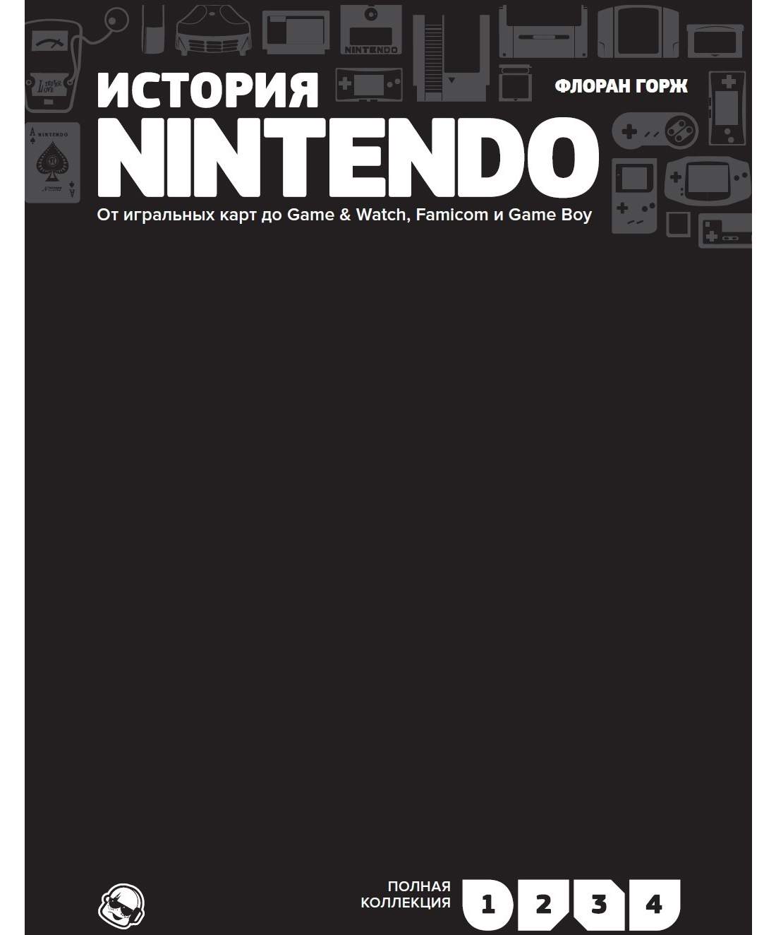 История Nintendo 1989-1999. Комплект из 4-х книг – купить в Москве, цены в  интернет-магазинах на Мегамаркет