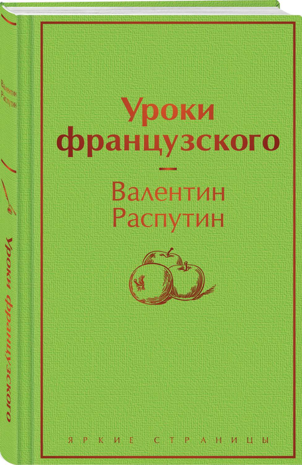 Уроки французского - купить детской художественной литературы в  интернет-магазинах, цены на Мегамаркет | 978-5-04-169214-8