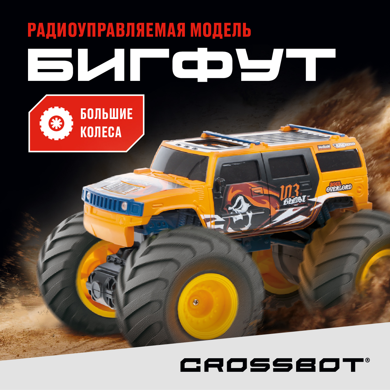 Купить радиоуправляемая машинка Crossbot, Бигфут джип, оранжевый, 870730,  цены на Мегамаркет