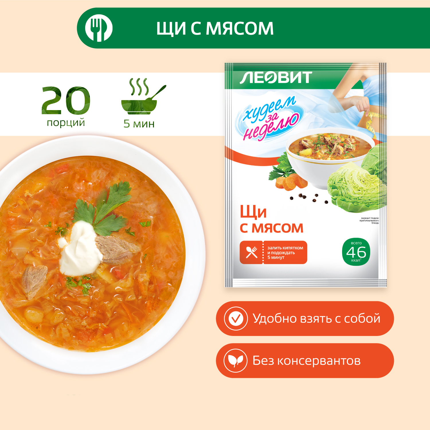 Купить щи с мясом 