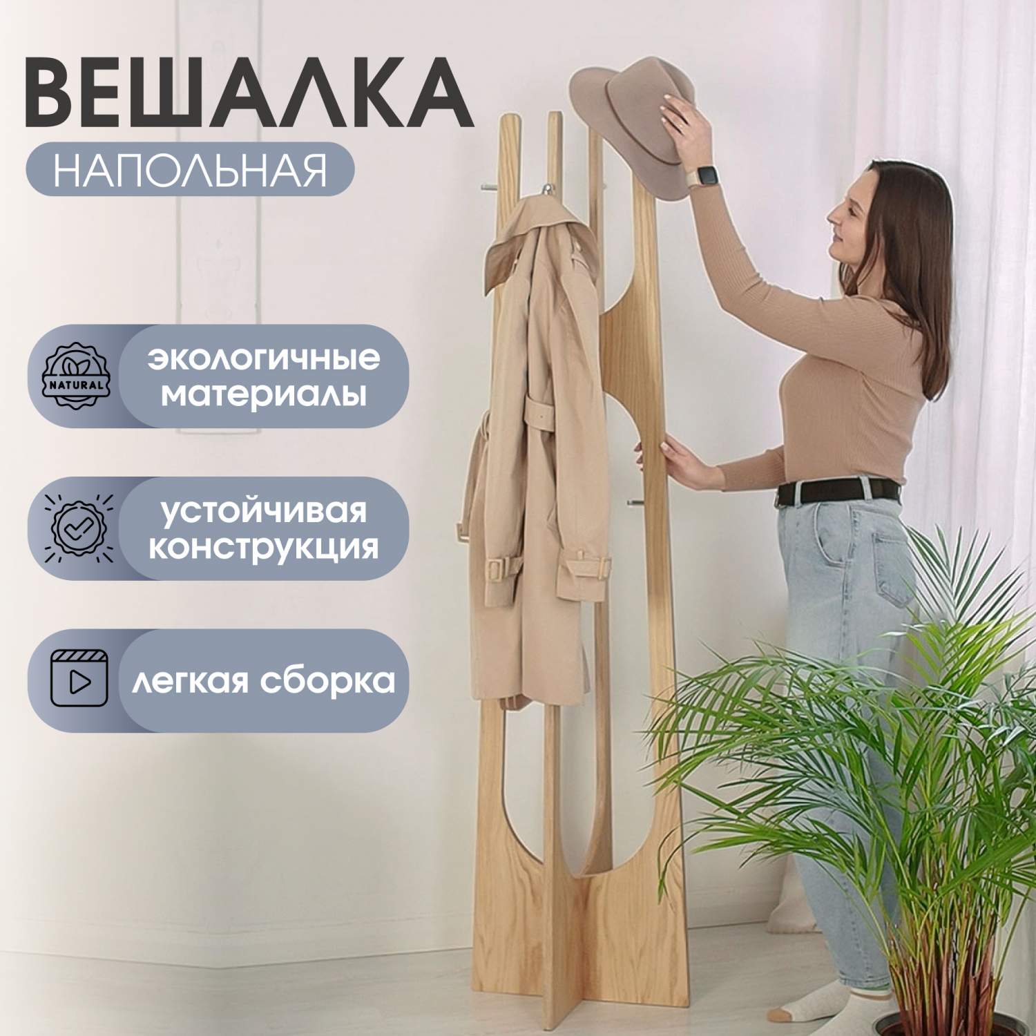 Вешалка напольная деревянная KVERKUS Home Decor, дуб - купить в Москве,  цены на Мегамаркет | 600015277104